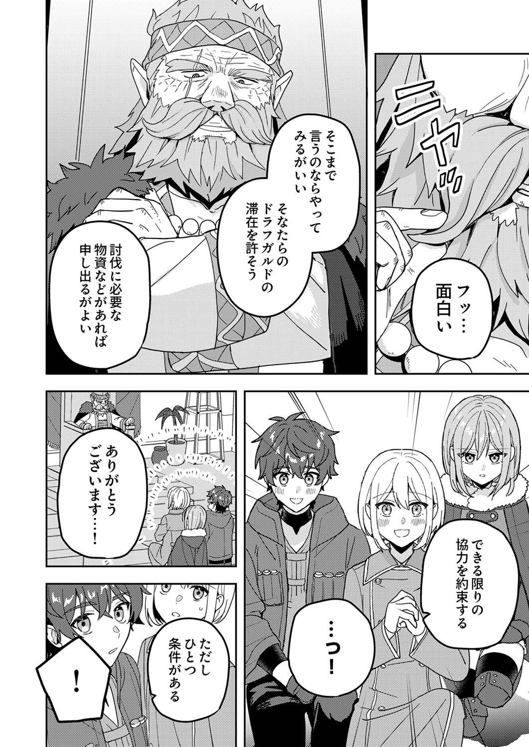 RENKINJUTSU NO HENKYOU SAISEI SLOW LIFE: S-KYUU PARTY DE KORITSU SHITA SHOUJO WO KABATTARA TSUIHOU SAREDA NO DE, ISSHO NI SHIAWASE NI KURASHIMASU Chap 12 - Pic 22