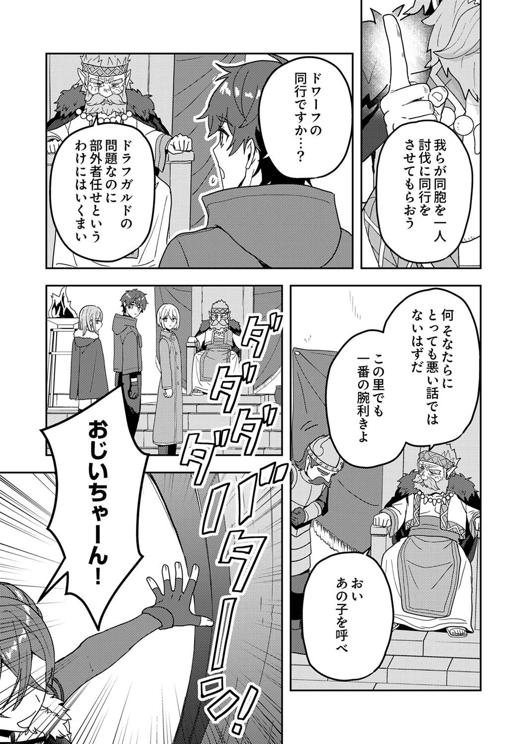 RENKINJUTSU NO HENKYOU SAISEI SLOW LIFE: S-KYUU PARTY DE KORITSU SHITA SHOUJO WO KABATTARA TSUIHOU SAREDA NO DE, ISSHO NI SHIAWASE NI KURASHIMASU Chap 12 - Pic 23