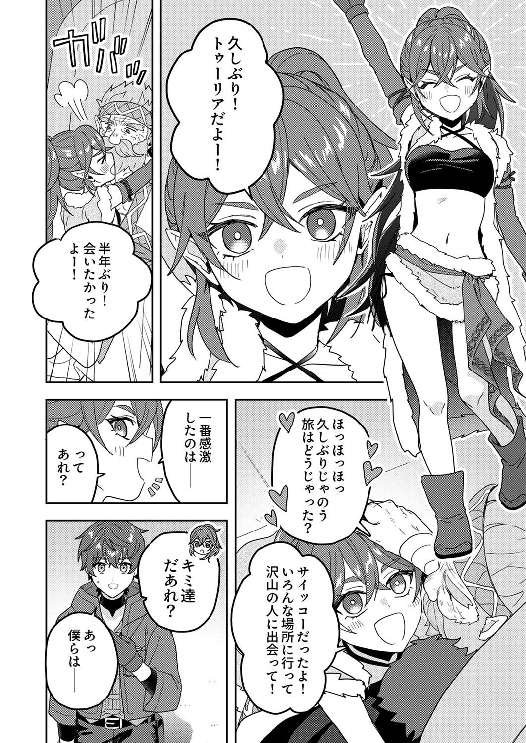 RENKINJUTSU NO HENKYOU SAISEI SLOW LIFE: S-KYUU PARTY DE KORITSU SHITA SHOUJO WO KABATTARA TSUIHOU SAREDA NO DE, ISSHO NI SHIAWASE NI KURASHIMASU Chap 12 - Pic 24