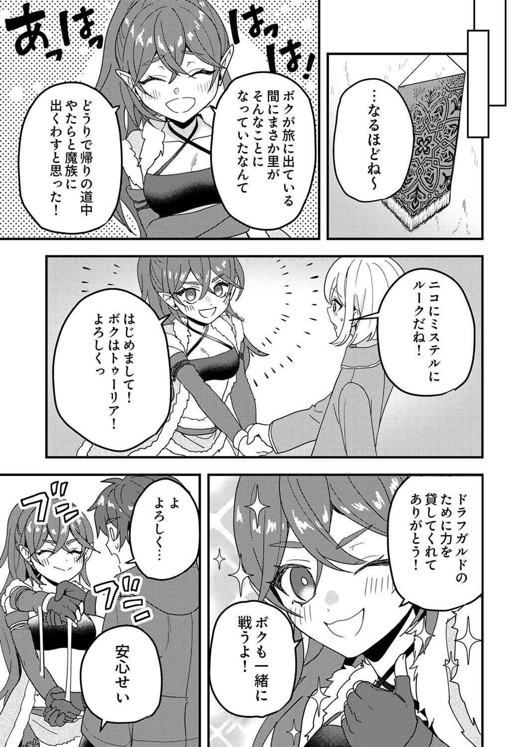 RENKINJUTSU NO HENKYOU SAISEI SLOW LIFE: S-KYUU PARTY DE KORITSU SHITA SHOUJO WO KABATTARA TSUIHOU SAREDA NO DE, ISSHO NI SHIAWASE NI KURASHIMASU Chap 12 - Pic 25