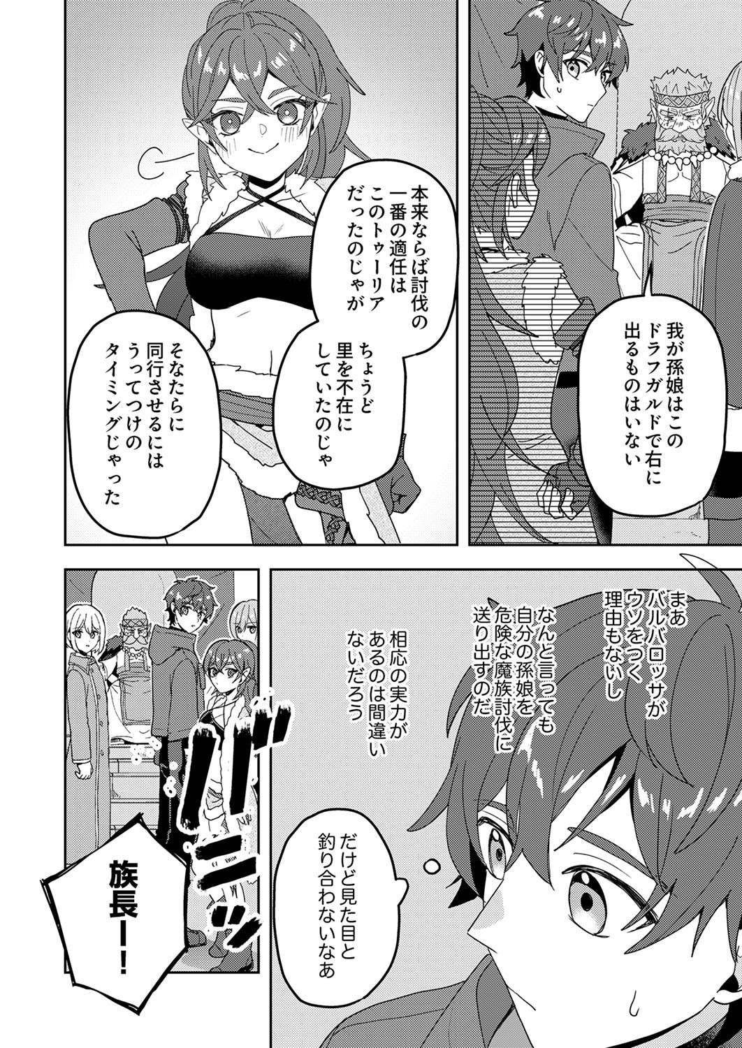 RENKINJUTSU NO HENKYOU SAISEI SLOW LIFE: S-KYUU PARTY DE KORITSU SHITA SHOUJO WO KABATTARA TSUIHOU SAREDA NO DE, ISSHO NI SHIAWASE NI KURASHIMASU Chap 12 - Pic 26