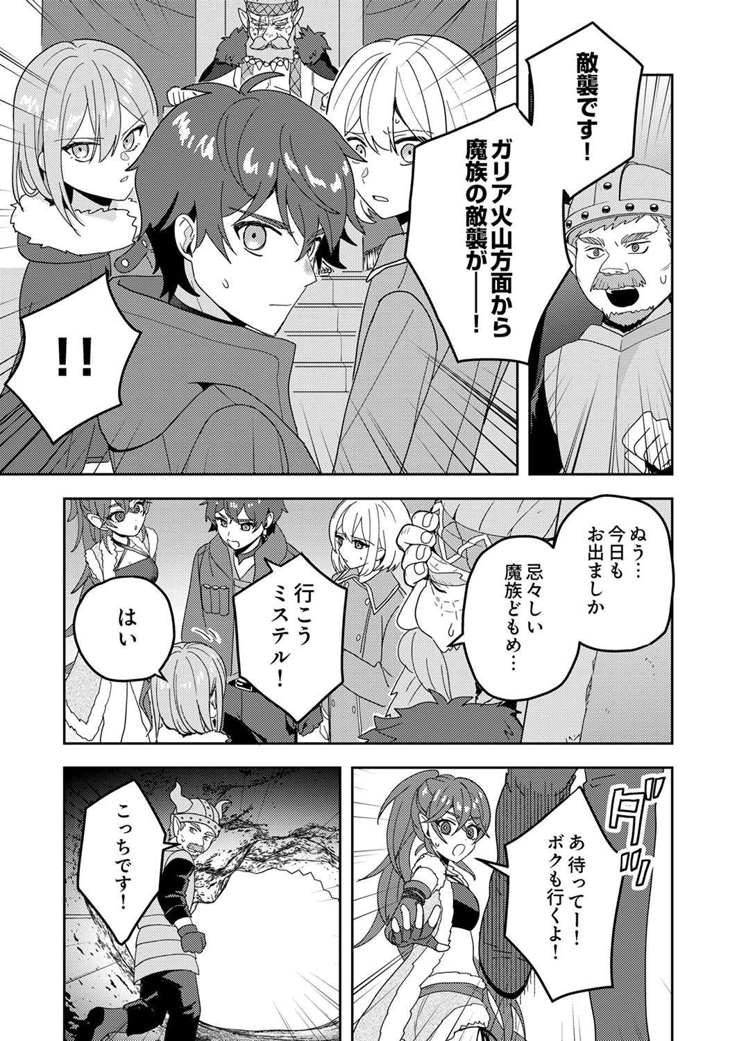 RENKINJUTSU NO HENKYOU SAISEI SLOW LIFE: S-KYUU PARTY DE KORITSU SHITA SHOUJO WO KABATTARA TSUIHOU SAREDA NO DE, ISSHO NI SHIAWASE NI KURASHIMASU Chap 12 - Pic 27