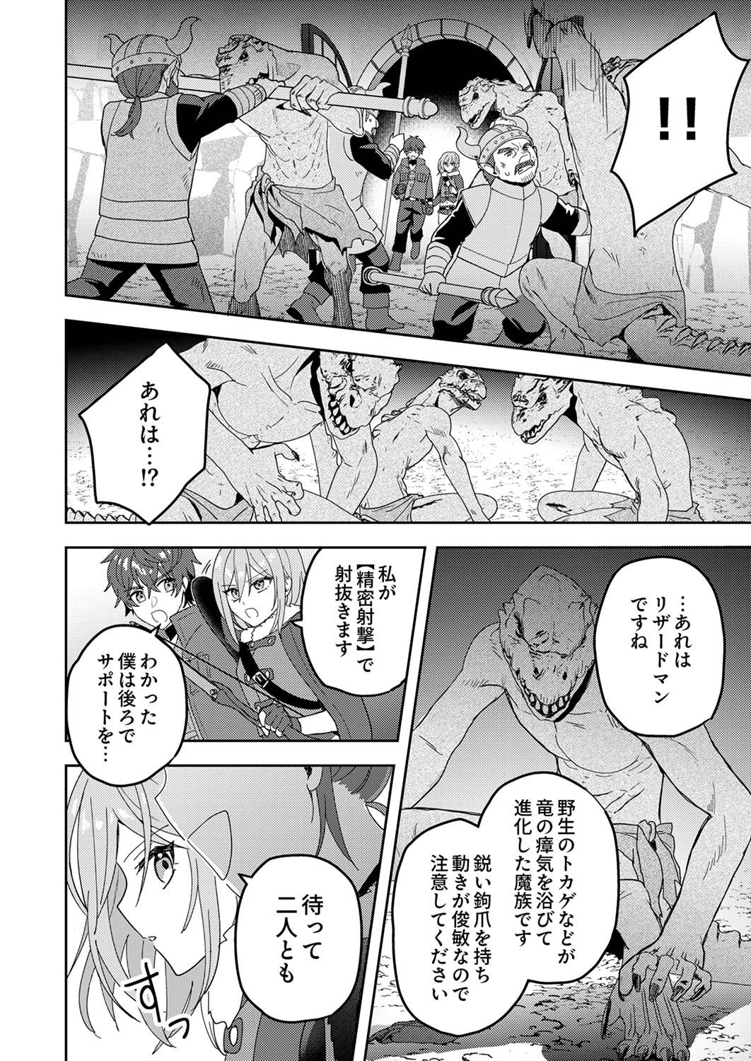 RENKINJUTSU NO HENKYOU SAISEI SLOW LIFE: S-KYUU PARTY DE KORITSU SHITA SHOUJO WO KABATTARA TSUIHOU SAREDA NO DE, ISSHO NI SHIAWASE NI KURASHIMASU Chap 12 - Pic 28