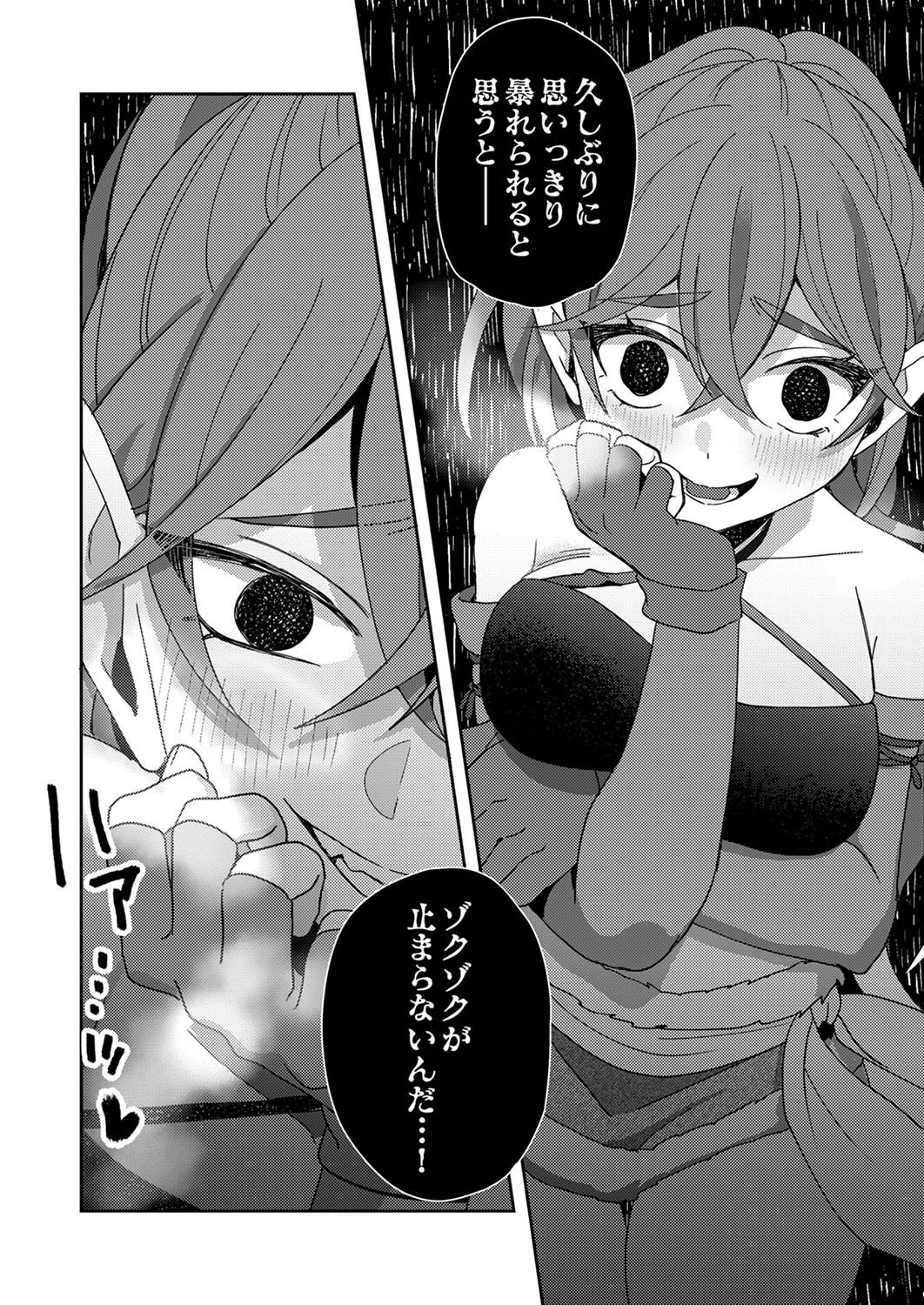 RENKINJUTSU NO HENKYOU SAISEI SLOW LIFE: S-KYUU PARTY DE KORITSU SHITA SHOUJO WO KABATTARA TSUIHOU SAREDA NO DE, ISSHO NI SHIAWASE NI KURASHIMASU Chap 12 - Pic 30