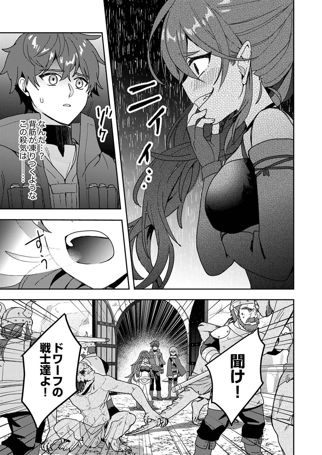 RENKINJUTSU NO HENKYOU SAISEI SLOW LIFE: S-KYUU PARTY DE KORITSU SHITA SHOUJO WO KABATTARA TSUIHOU SAREDA NO DE, ISSHO NI SHIAWASE NI KURASHIMASU Chap 13 - Pic 1