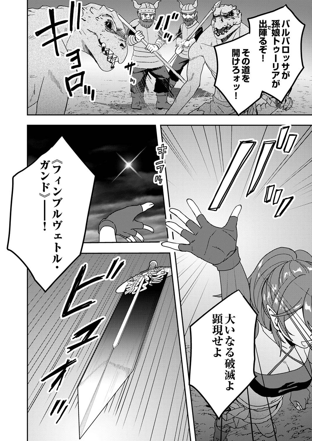 RENKINJUTSU NO HENKYOU SAISEI SLOW LIFE: S-KYUU PARTY DE KORITSU SHITA SHOUJO WO KABATTARA TSUIHOU SAREDA NO DE, ISSHO NI SHIAWASE NI KURASHIMASU Chap 13 - Pic 2