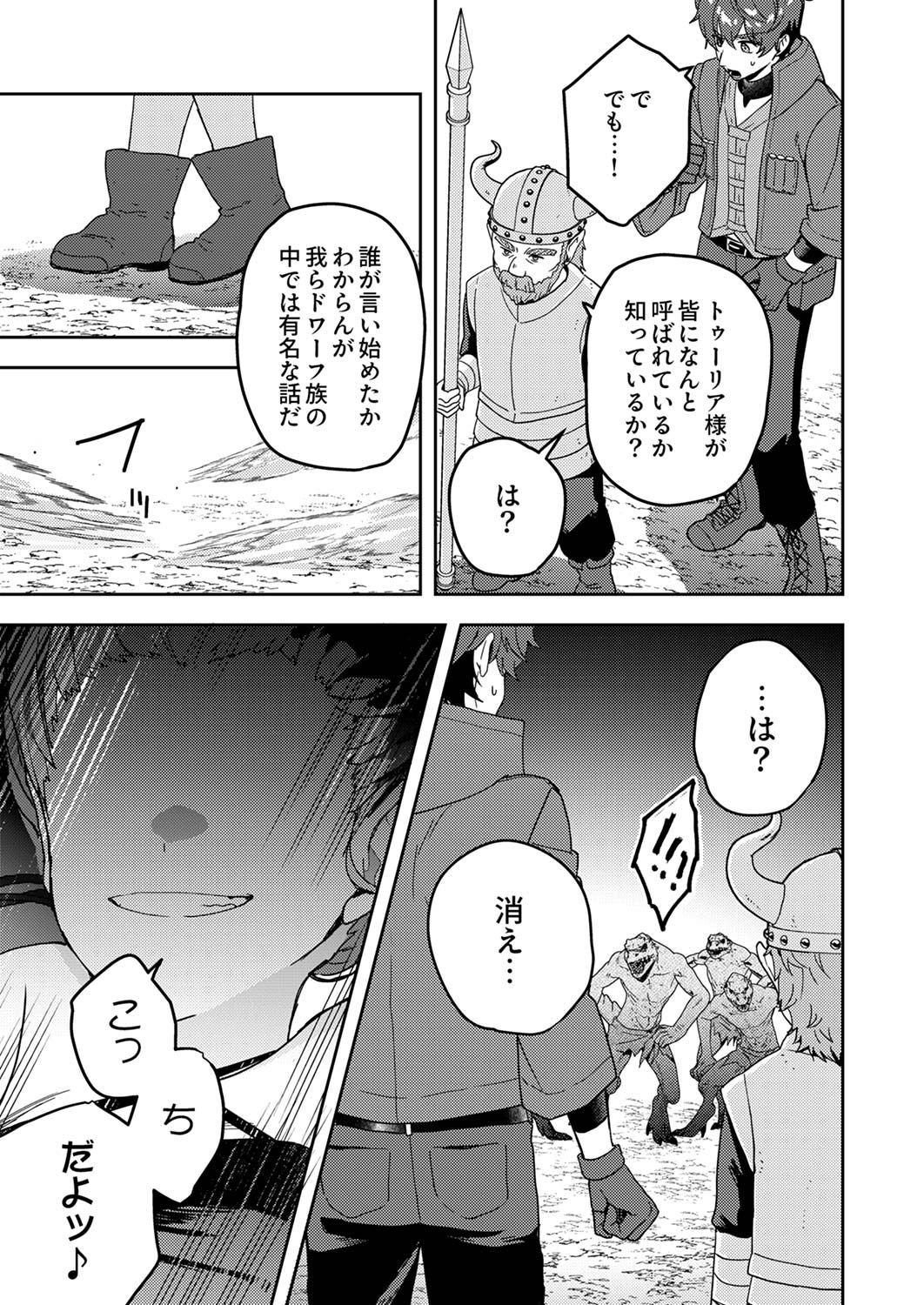 RENKINJUTSU NO HENKYOU SAISEI SLOW LIFE: S-KYUU PARTY DE KORITSU SHITA SHOUJO WO KABATTARA TSUIHOU SAREDA NO DE, ISSHO NI SHIAWASE NI KURASHIMASU Chap 13 - Pic 5