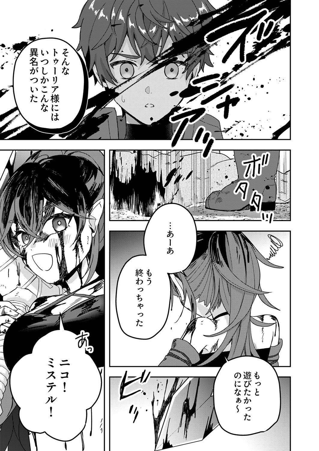 RENKINJUTSU NO HENKYOU SAISEI SLOW LIFE: S-KYUU PARTY DE KORITSU SHITA SHOUJO WO KABATTARA TSUIHOU SAREDA NO DE, ISSHO NI SHIAWASE NI KURASHIMASU Chap 13 - Pic 9