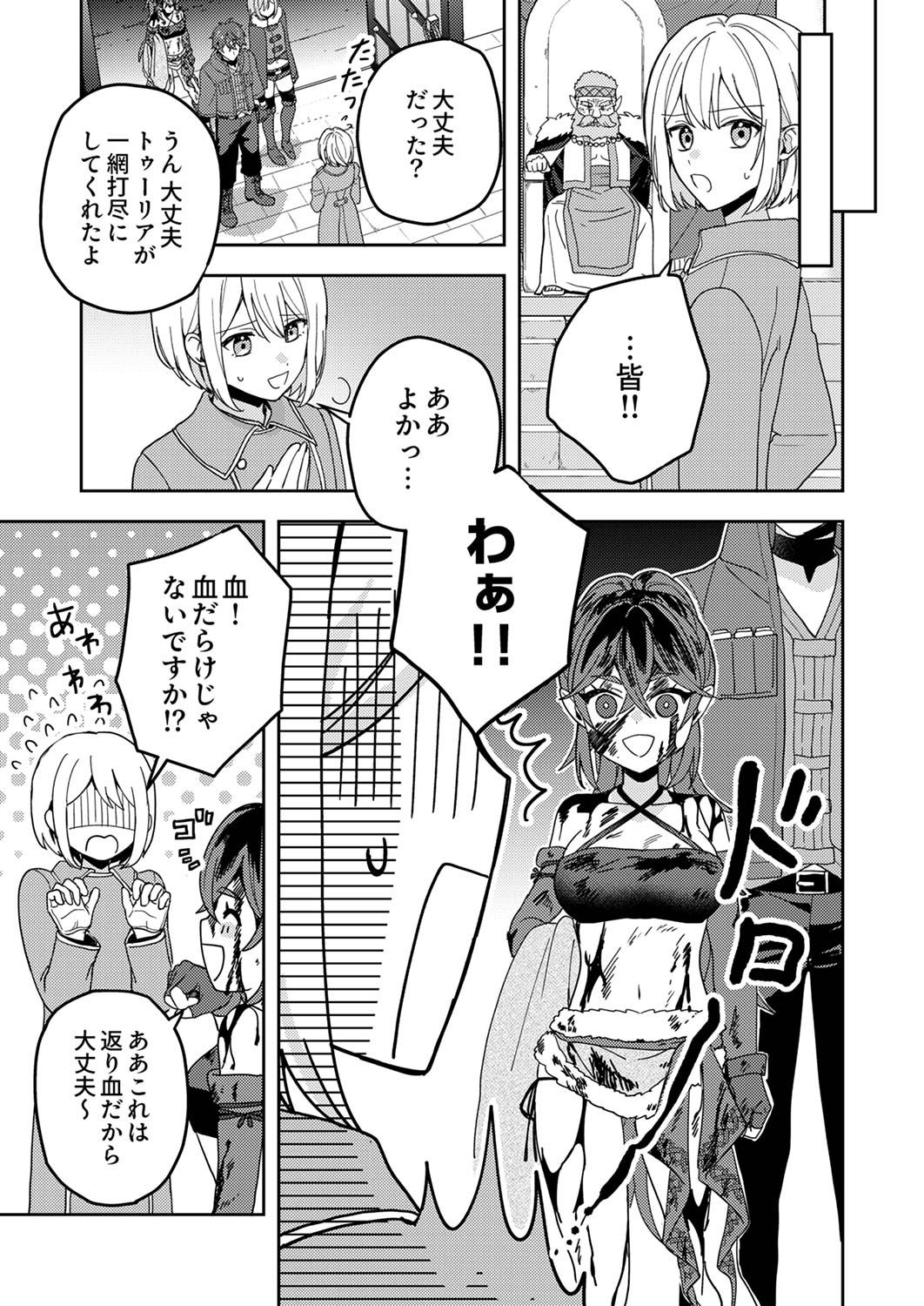 RENKINJUTSU NO HENKYOU SAISEI SLOW LIFE: S-KYUU PARTY DE KORITSU SHITA SHOUJO WO KABATTARA TSUIHOU SAREDA NO DE, ISSHO NI SHIAWASE NI KURASHIMASU Chap 13 - Pic 11