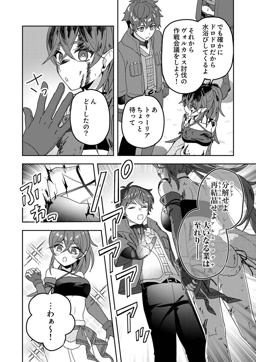 RENKINJUTSU NO HENKYOU SAISEI SLOW LIFE: S-KYUU PARTY DE KORITSU SHITA SHOUJO WO KABATTARA TSUIHOU SAREDA NO DE, ISSHO NI SHIAWASE NI KURASHIMASU Chap 13 - Pic 12