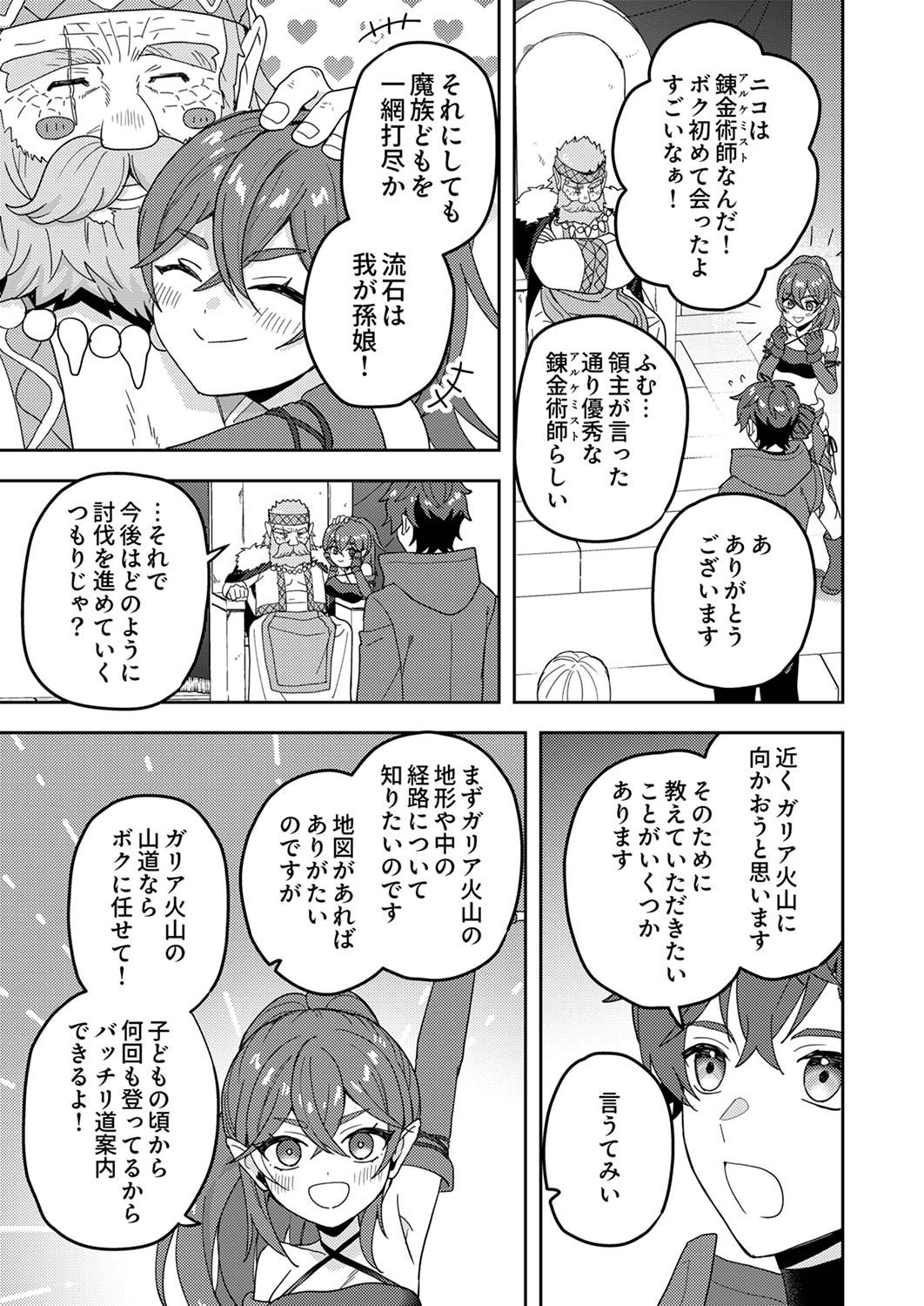 RENKINJUTSU NO HENKYOU SAISEI SLOW LIFE: S-KYUU PARTY DE KORITSU SHITA SHOUJO WO KABATTARA TSUIHOU SAREDA NO DE, ISSHO NI SHIAWASE NI KURASHIMASU Chap 13 - Pic 13