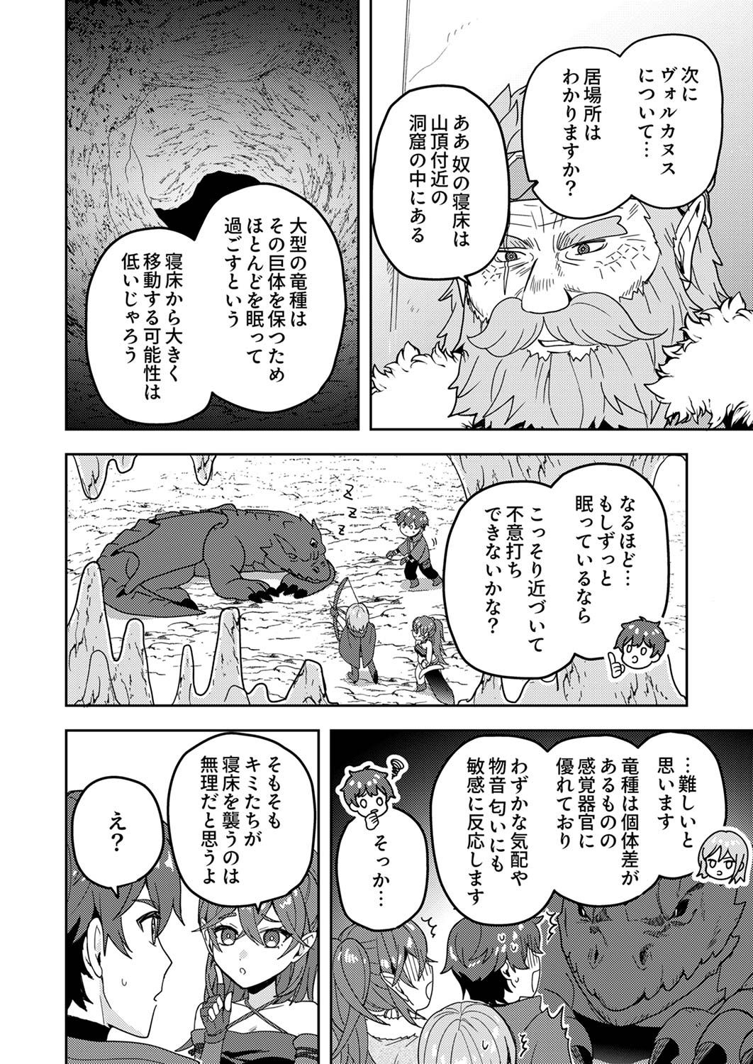 RENKINJUTSU NO HENKYOU SAISEI SLOW LIFE: S-KYUU PARTY DE KORITSU SHITA SHOUJO WO KABATTARA TSUIHOU SAREDA NO DE, ISSHO NI SHIAWASE NI KURASHIMASU Chap 13 - Pic 14