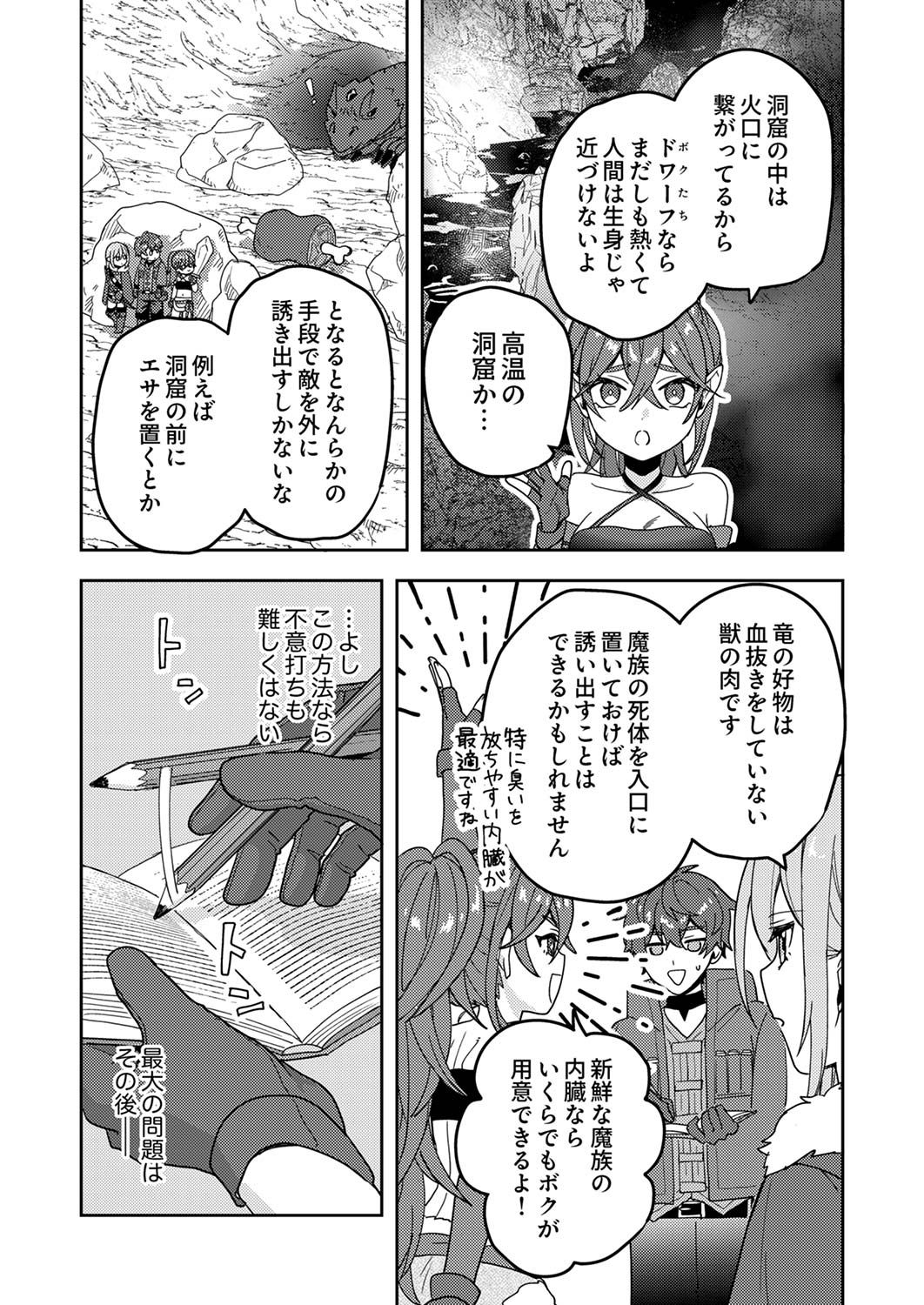 RENKINJUTSU NO HENKYOU SAISEI SLOW LIFE: S-KYUU PARTY DE KORITSU SHITA SHOUJO WO KABATTARA TSUIHOU SAREDA NO DE, ISSHO NI SHIAWASE NI KURASHIMASU Chap 13 - Pic 15