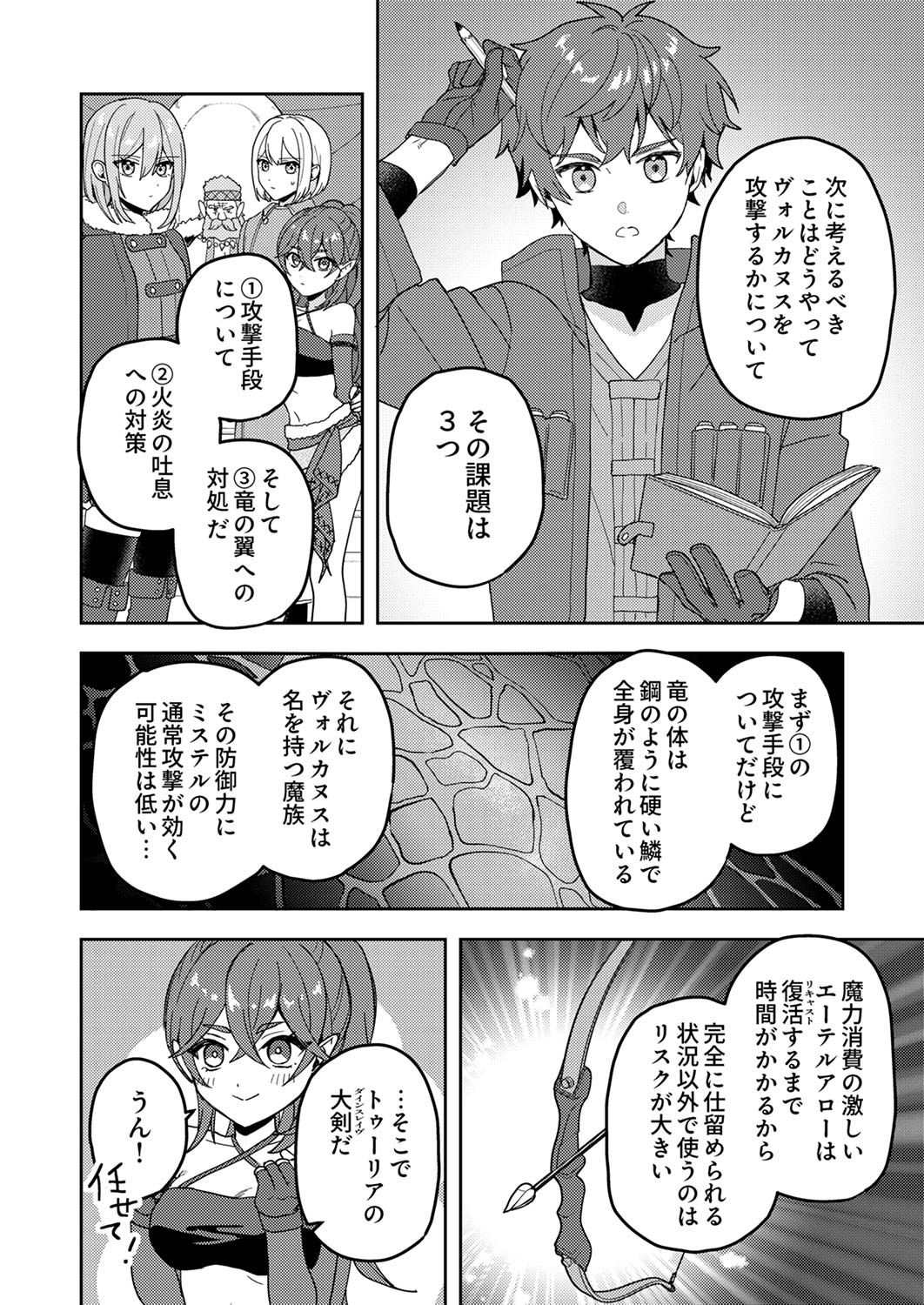RENKINJUTSU NO HENKYOU SAISEI SLOW LIFE: S-KYUU PARTY DE KORITSU SHITA SHOUJO WO KABATTARA TSUIHOU SAREDA NO DE, ISSHO NI SHIAWASE NI KURASHIMASU Chap 13 - Pic 16
