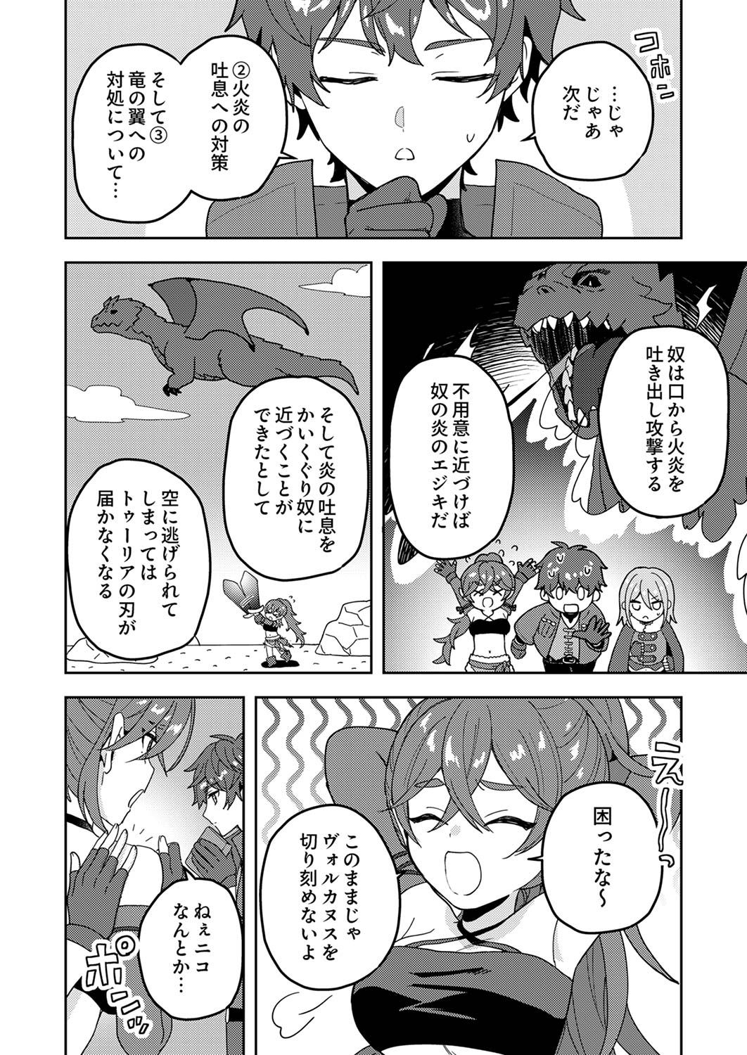 RENKINJUTSU NO HENKYOU SAISEI SLOW LIFE: S-KYUU PARTY DE KORITSU SHITA SHOUJO WO KABATTARA TSUIHOU SAREDA NO DE, ISSHO NI SHIAWASE NI KURASHIMASU Chap 13 - Pic 18