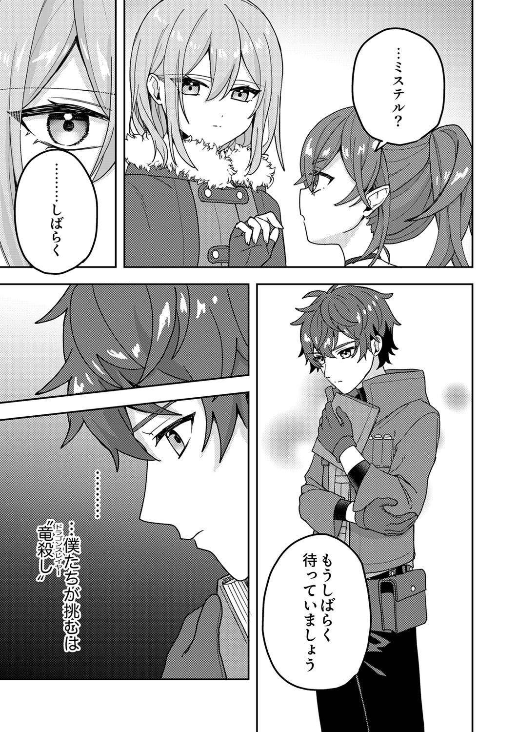 RENKINJUTSU NO HENKYOU SAISEI SLOW LIFE: S-KYUU PARTY DE KORITSU SHITA SHOUJO WO KABATTARA TSUIHOU SAREDA NO DE, ISSHO NI SHIAWASE NI KURASHIMASU Chap 13 - Pic 19