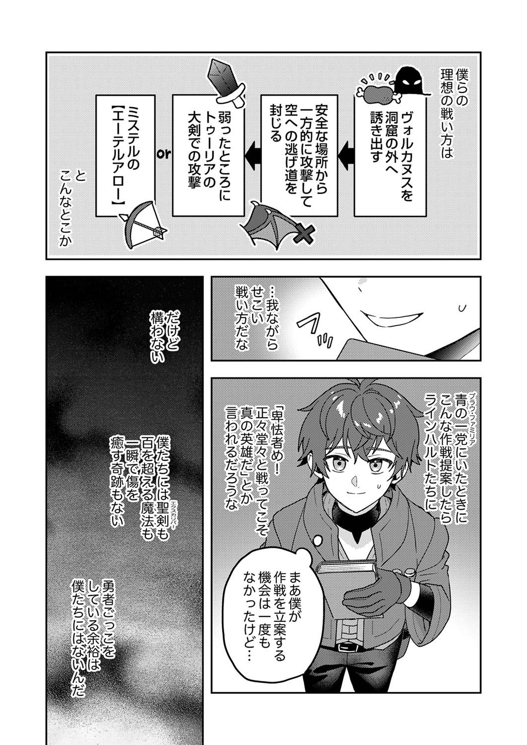 RENKINJUTSU NO HENKYOU SAISEI SLOW LIFE: S-KYUU PARTY DE KORITSU SHITA SHOUJO WO KABATTARA TSUIHOU SAREDA NO DE, ISSHO NI SHIAWASE NI KURASHIMASU Chap 13 - Pic 20
