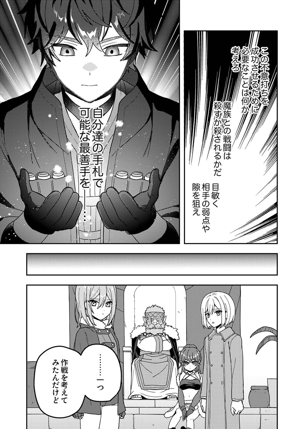 RENKINJUTSU NO HENKYOU SAISEI SLOW LIFE: S-KYUU PARTY DE KORITSU SHITA SHOUJO WO KABATTARA TSUIHOU SAREDA NO DE, ISSHO NI SHIAWASE NI KURASHIMASU Chap 13 - Pic 21
