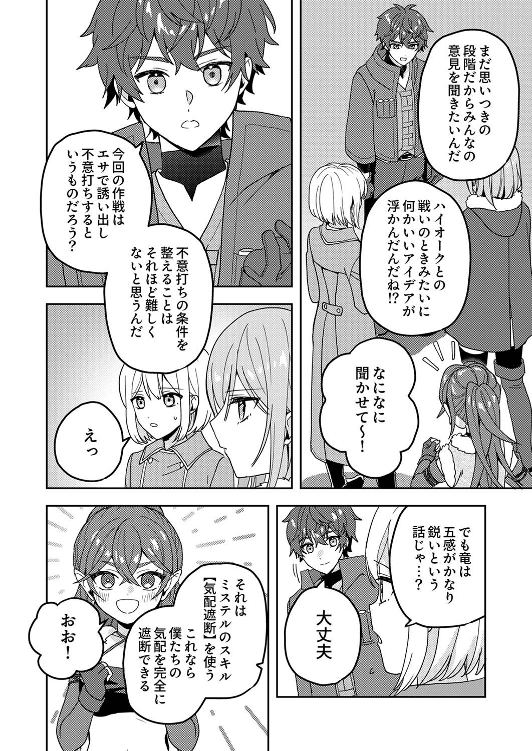 RENKINJUTSU NO HENKYOU SAISEI SLOW LIFE: S-KYUU PARTY DE KORITSU SHITA SHOUJO WO KABATTARA TSUIHOU SAREDA NO DE, ISSHO NI SHIAWASE NI KURASHIMASU Chap 13 - Pic 22