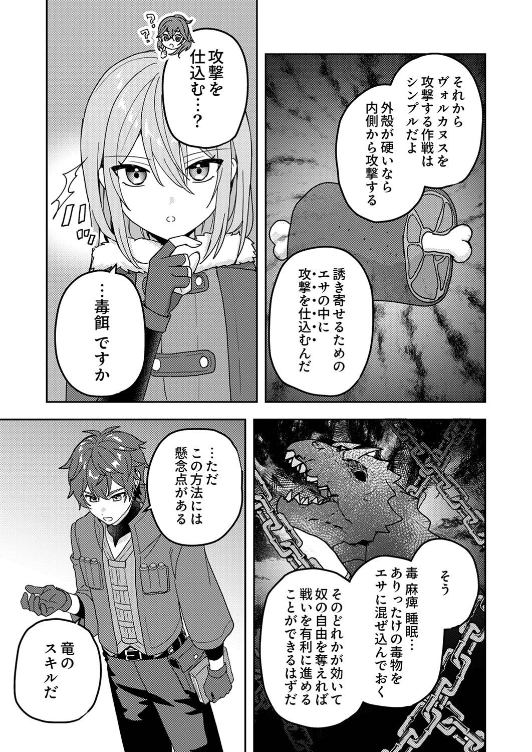 RENKINJUTSU NO HENKYOU SAISEI SLOW LIFE: S-KYUU PARTY DE KORITSU SHITA SHOUJO WO KABATTARA TSUIHOU SAREDA NO DE, ISSHO NI SHIAWASE NI KURASHIMASU Chap 13 - Pic 23