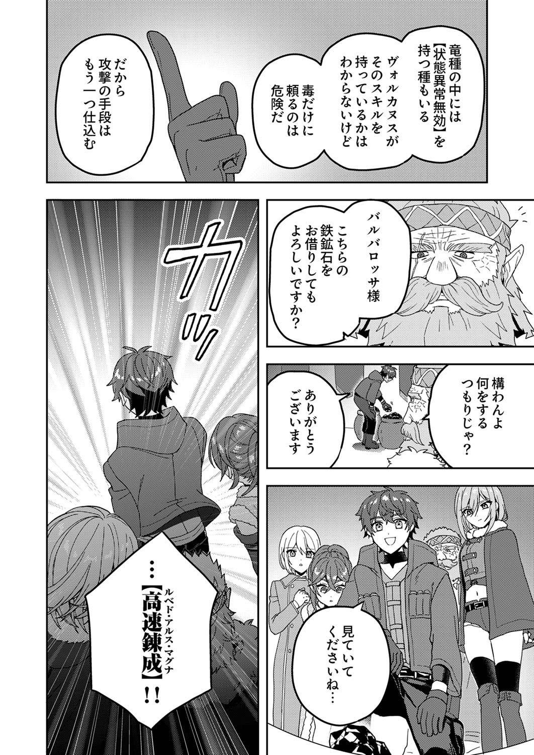 RENKINJUTSU NO HENKYOU SAISEI SLOW LIFE: S-KYUU PARTY DE KORITSU SHITA SHOUJO WO KABATTARA TSUIHOU SAREDA NO DE, ISSHO NI SHIAWASE NI KURASHIMASU Chap 13 - Pic 24