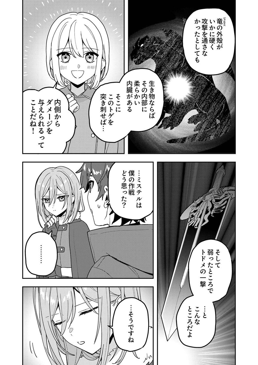 RENKINJUTSU NO HENKYOU SAISEI SLOW LIFE: S-KYUU PARTY DE KORITSU SHITA SHOUJO WO KABATTARA TSUIHOU SAREDA NO DE, ISSHO NI SHIAWASE NI KURASHIMASU Chap 13 - Pic 26