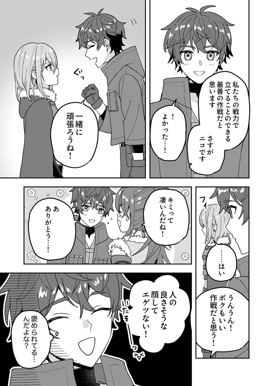 RENKINJUTSU NO HENKYOU SAISEI SLOW LIFE: S-KYUU PARTY DE KORITSU SHITA SHOUJO WO KABATTARA TSUIHOU SAREDA NO DE, ISSHO NI SHIAWASE NI KURASHIMASU Chap 13 - Pic 27
