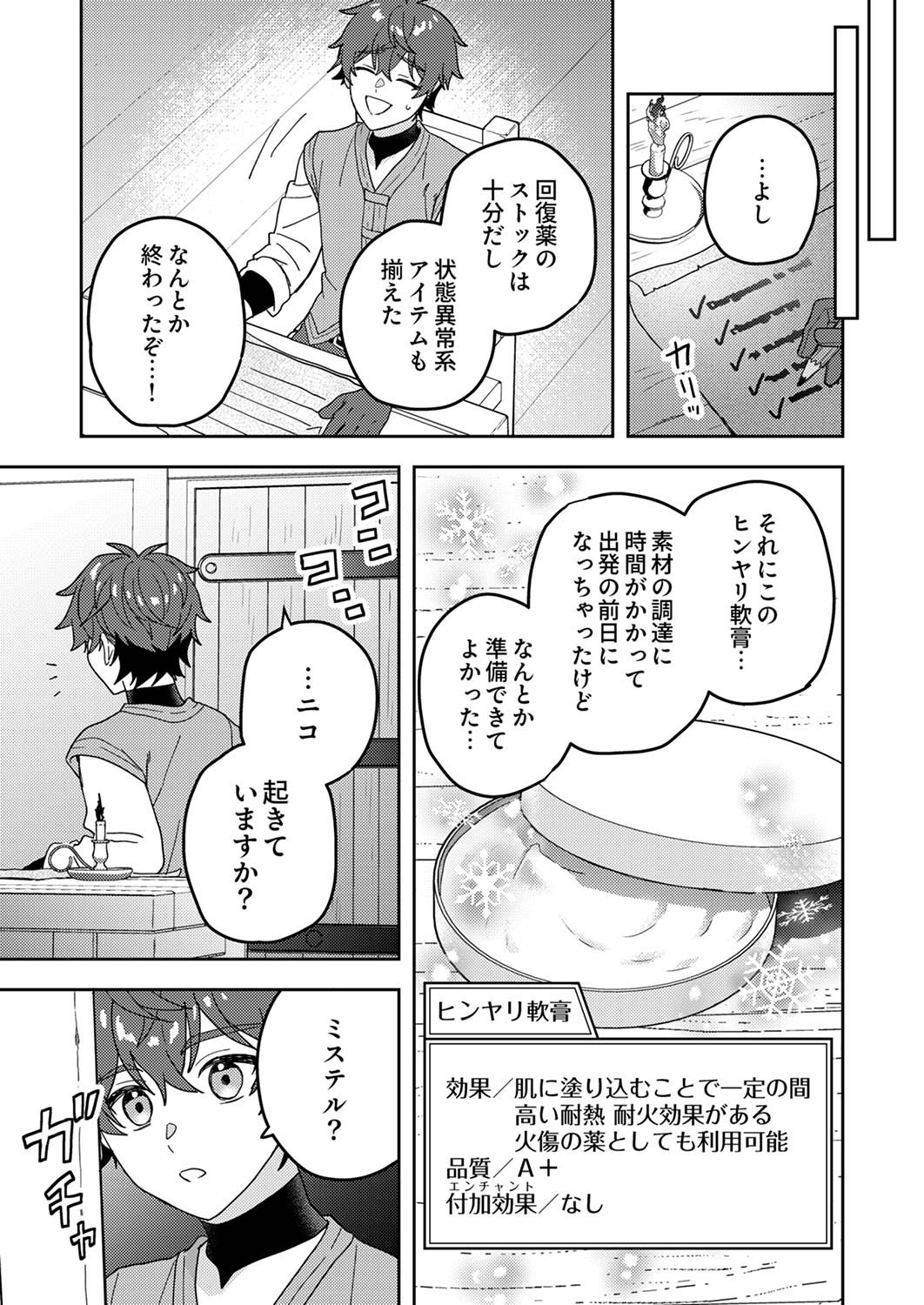 RENKINJUTSU NO HENKYOU SAISEI SLOW LIFE: S-KYUU PARTY DE KORITSU SHITA SHOUJO WO KABATTARA TSUIHOU SAREDA NO DE, ISSHO NI SHIAWASE NI KURASHIMASU Chap 13 - Pic 29