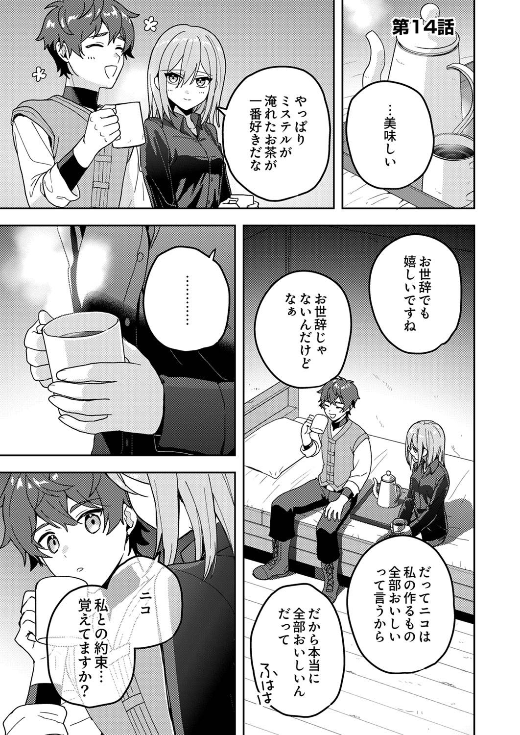 RENKINJUTSU NO HENKYOU SAISEI SLOW LIFE: S-KYUU PARTY DE KORITSU SHITA SHOUJO WO KABATTARA TSUIHOU SAREDA NO DE, ISSHO NI SHIAWASE NI KURASHIMASU Chap 14 - Pic 1