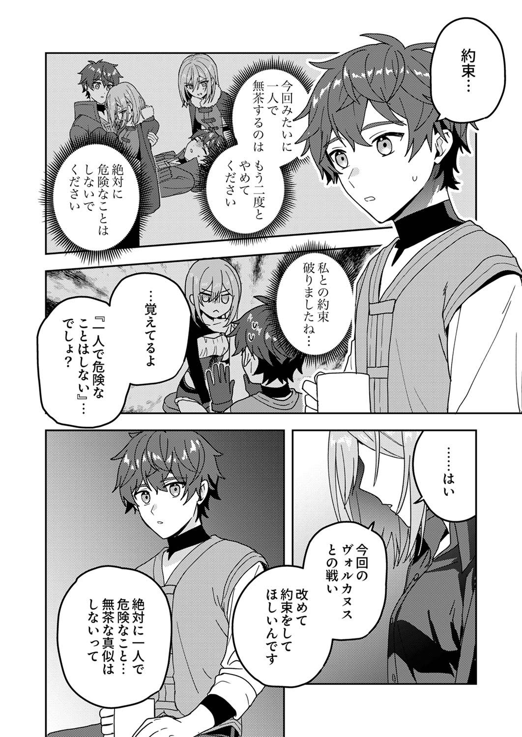RENKINJUTSU NO HENKYOU SAISEI SLOW LIFE: S-KYUU PARTY DE KORITSU SHITA SHOUJO WO KABATTARA TSUIHOU SAREDA NO DE, ISSHO NI SHIAWASE NI KURASHIMASU Chap 14 - Pic 2