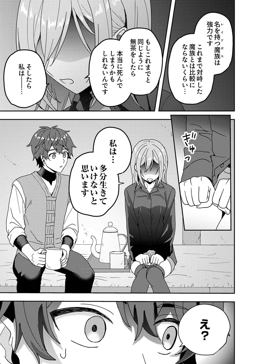 RENKINJUTSU NO HENKYOU SAISEI SLOW LIFE: S-KYUU PARTY DE KORITSU SHITA SHOUJO WO KABATTARA TSUIHOU SAREDA NO DE, ISSHO NI SHIAWASE NI KURASHIMASU Chap 14 - Pic 3