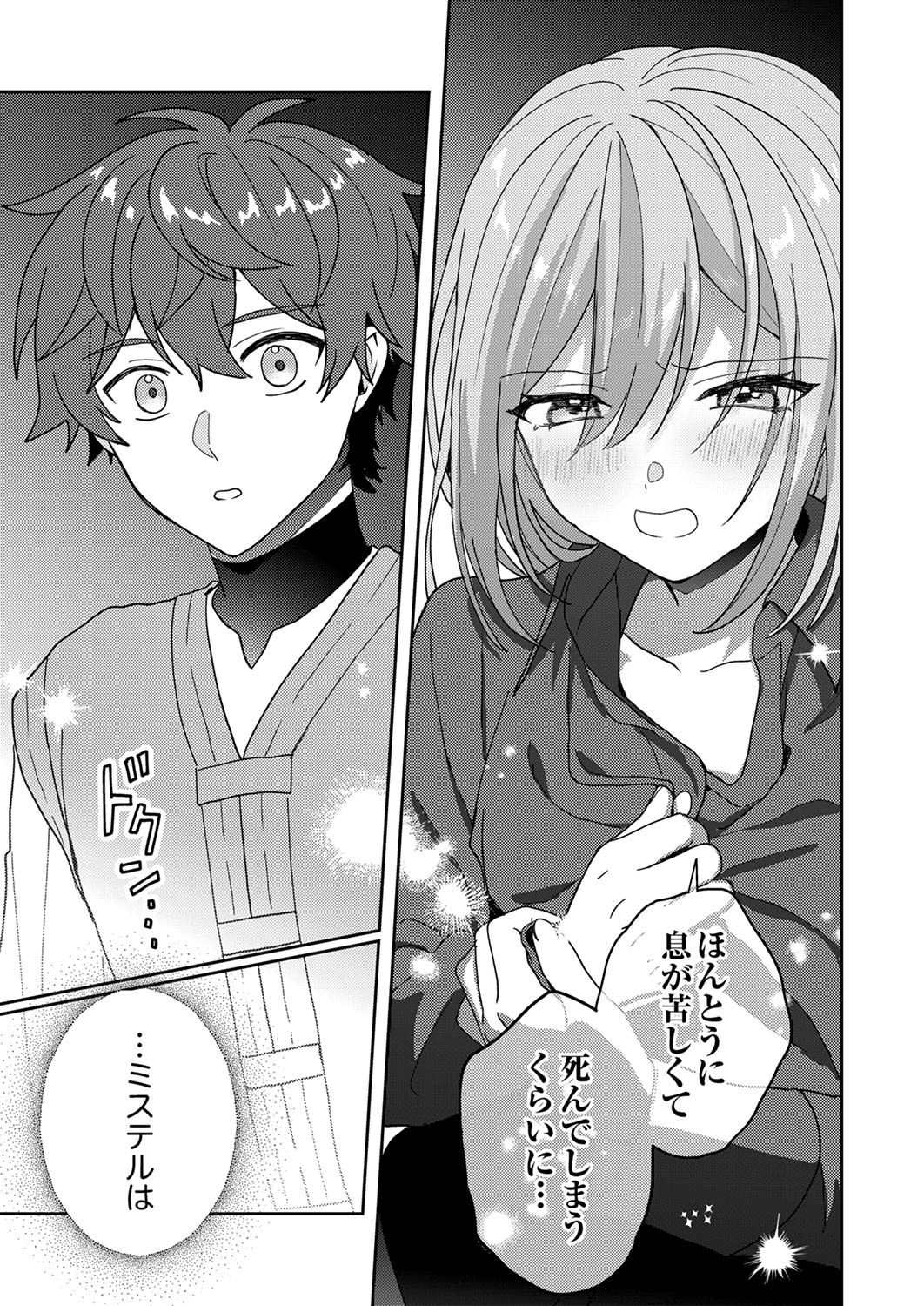 RENKINJUTSU NO HENKYOU SAISEI SLOW LIFE: S-KYUU PARTY DE KORITSU SHITA SHOUJO WO KABATTARA TSUIHOU SAREDA NO DE, ISSHO NI SHIAWASE NI KURASHIMASU Chap 14 - Pic 5