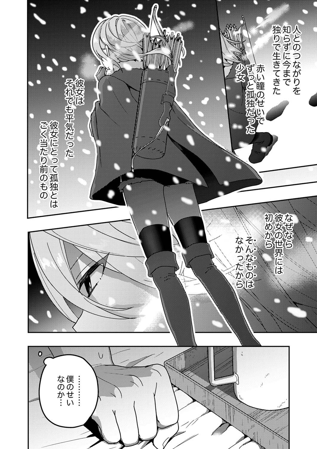 RENKINJUTSU NO HENKYOU SAISEI SLOW LIFE: S-KYUU PARTY DE KORITSU SHITA SHOUJO WO KABATTARA TSUIHOU SAREDA NO DE, ISSHO NI SHIAWASE NI KURASHIMASU Chap 14 - Pic 6