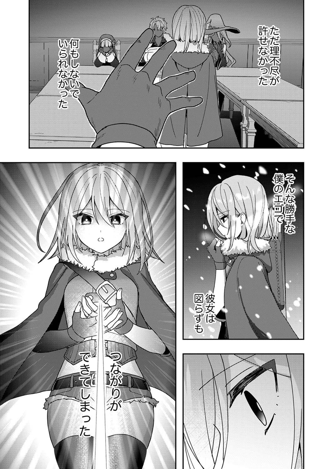 RENKINJUTSU NO HENKYOU SAISEI SLOW LIFE: S-KYUU PARTY DE KORITSU SHITA SHOUJO WO KABATTARA TSUIHOU SAREDA NO DE, ISSHO NI SHIAWASE NI KURASHIMASU Chap 14 - Pic 7