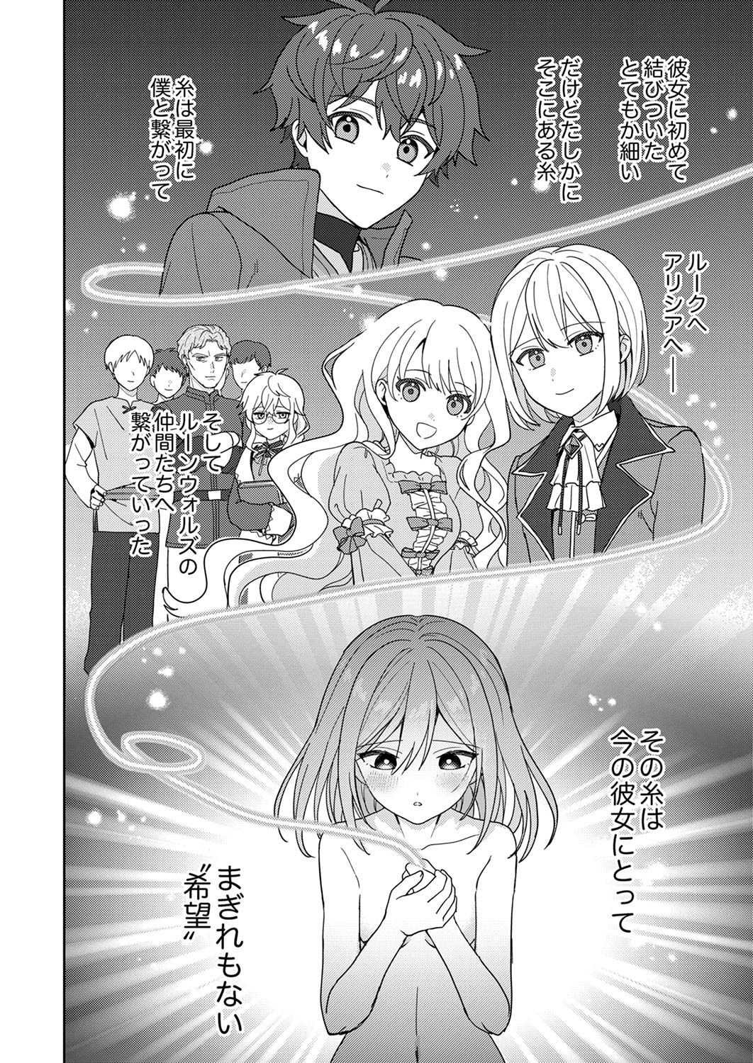 RENKINJUTSU NO HENKYOU SAISEI SLOW LIFE: S-KYUU PARTY DE KORITSU SHITA SHOUJO WO KABATTARA TSUIHOU SAREDA NO DE, ISSHO NI SHIAWASE NI KURASHIMASU Chap 14 - Pic 8