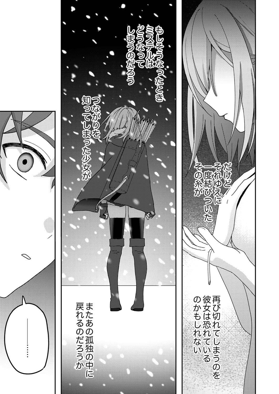 RENKINJUTSU NO HENKYOU SAISEI SLOW LIFE: S-KYUU PARTY DE KORITSU SHITA SHOUJO WO KABATTARA TSUIHOU SAREDA NO DE, ISSHO NI SHIAWASE NI KURASHIMASU Chap 14 - Pic 9