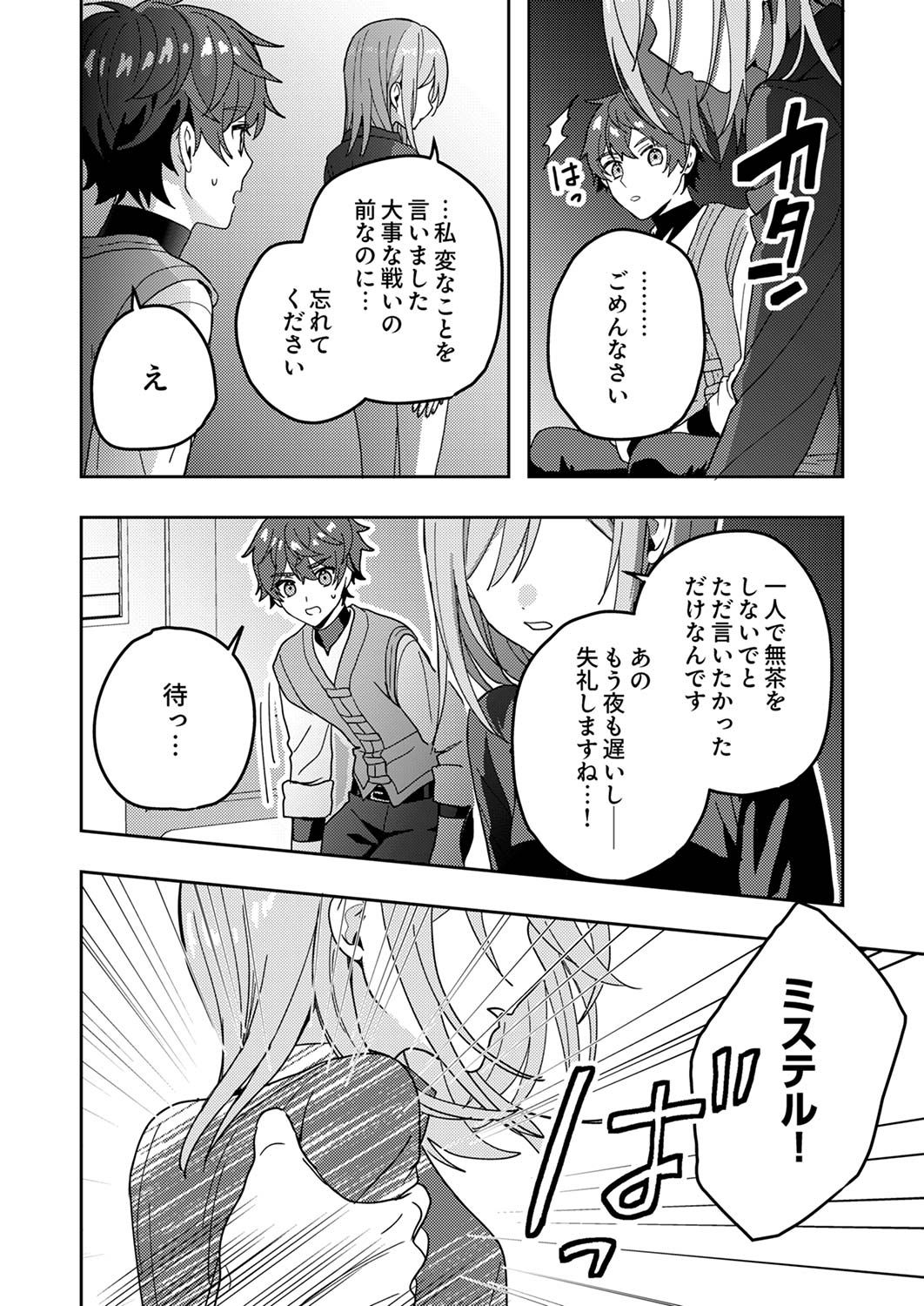 RENKINJUTSU NO HENKYOU SAISEI SLOW LIFE: S-KYUU PARTY DE KORITSU SHITA SHOUJO WO KABATTARA TSUIHOU SAREDA NO DE, ISSHO NI SHIAWASE NI KURASHIMASU Chap 14 - Pic 10