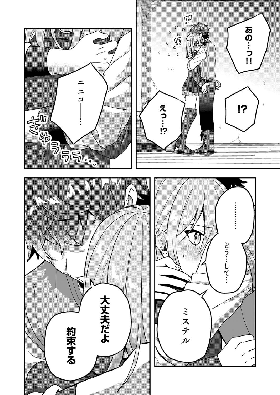 RENKINJUTSU NO HENKYOU SAISEI SLOW LIFE: S-KYUU PARTY DE KORITSU SHITA SHOUJO WO KABATTARA TSUIHOU SAREDA NO DE, ISSHO NI SHIAWASE NI KURASHIMASU Chap 14 - Pic 12