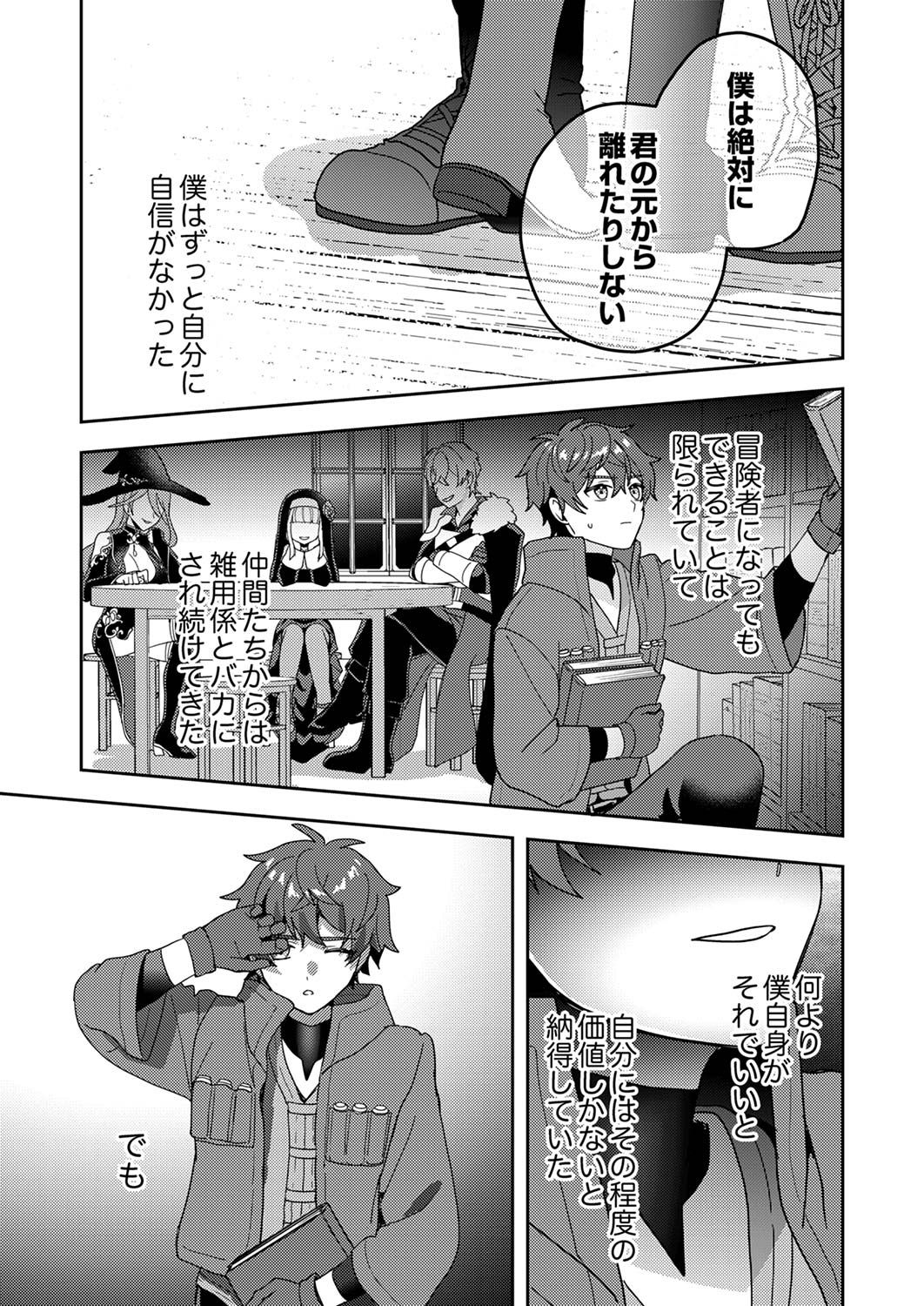 RENKINJUTSU NO HENKYOU SAISEI SLOW LIFE: S-KYUU PARTY DE KORITSU SHITA SHOUJO WO KABATTARA TSUIHOU SAREDA NO DE, ISSHO NI SHIAWASE NI KURASHIMASU Chap 14 - Pic 13
