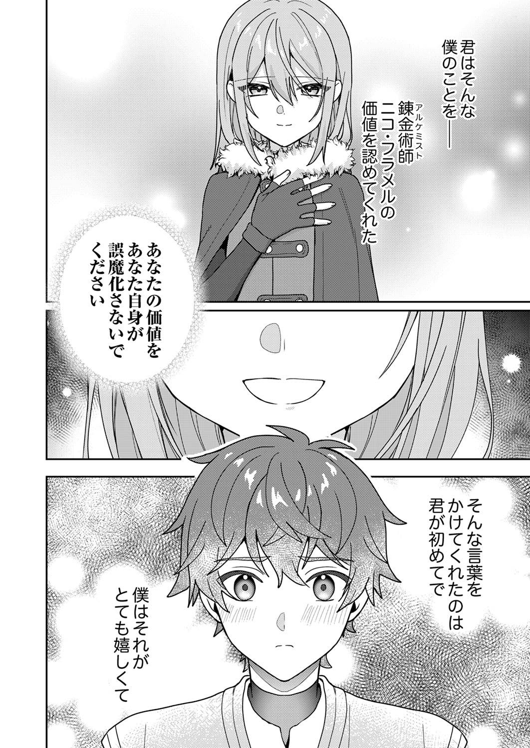 RENKINJUTSU NO HENKYOU SAISEI SLOW LIFE: S-KYUU PARTY DE KORITSU SHITA SHOUJO WO KABATTARA TSUIHOU SAREDA NO DE, ISSHO NI SHIAWASE NI KURASHIMASU Chap 14 - Pic 14