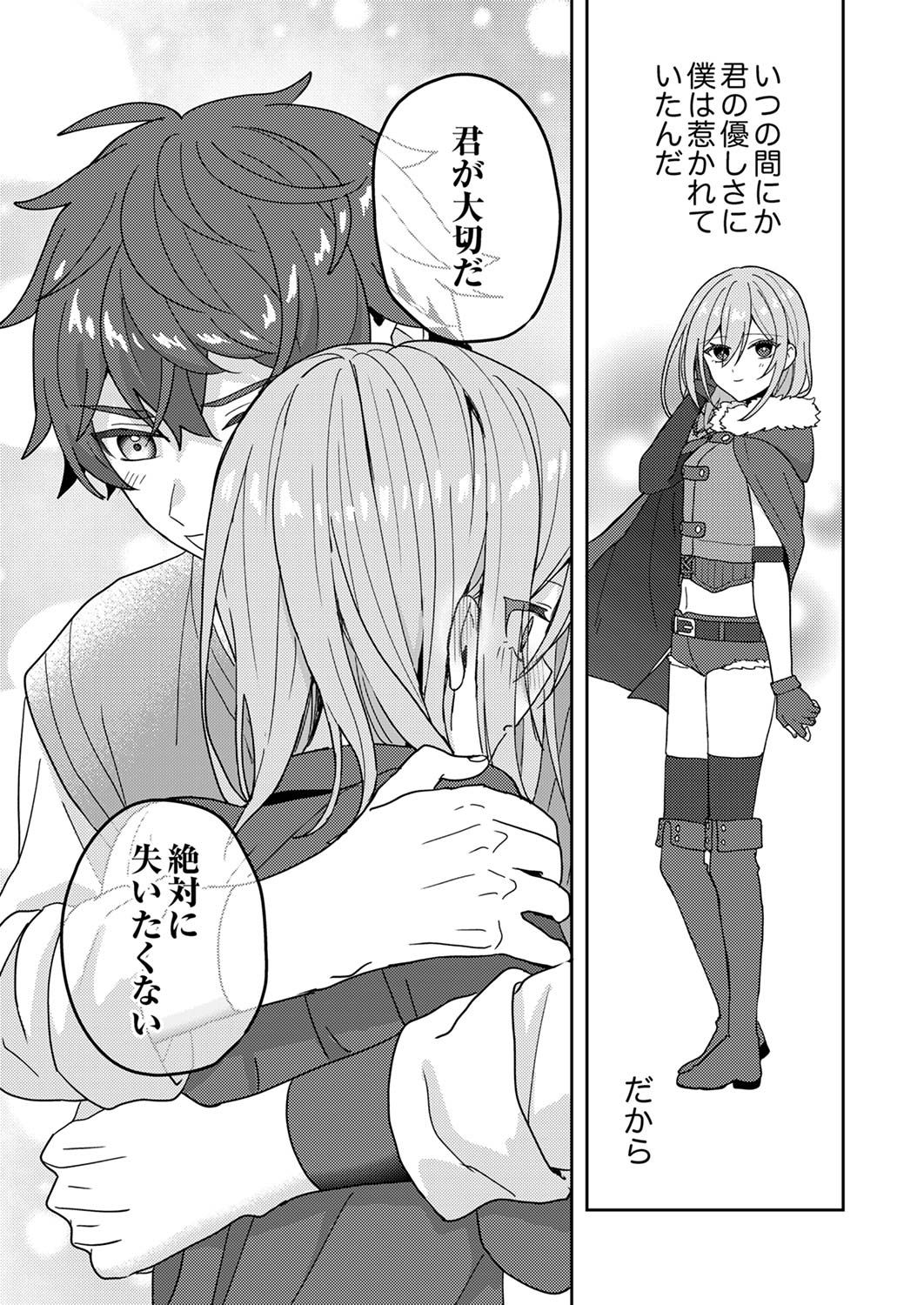 RENKINJUTSU NO HENKYOU SAISEI SLOW LIFE: S-KYUU PARTY DE KORITSU SHITA SHOUJO WO KABATTARA TSUIHOU SAREDA NO DE, ISSHO NI SHIAWASE NI KURASHIMASU Chap 14 - Pic 15