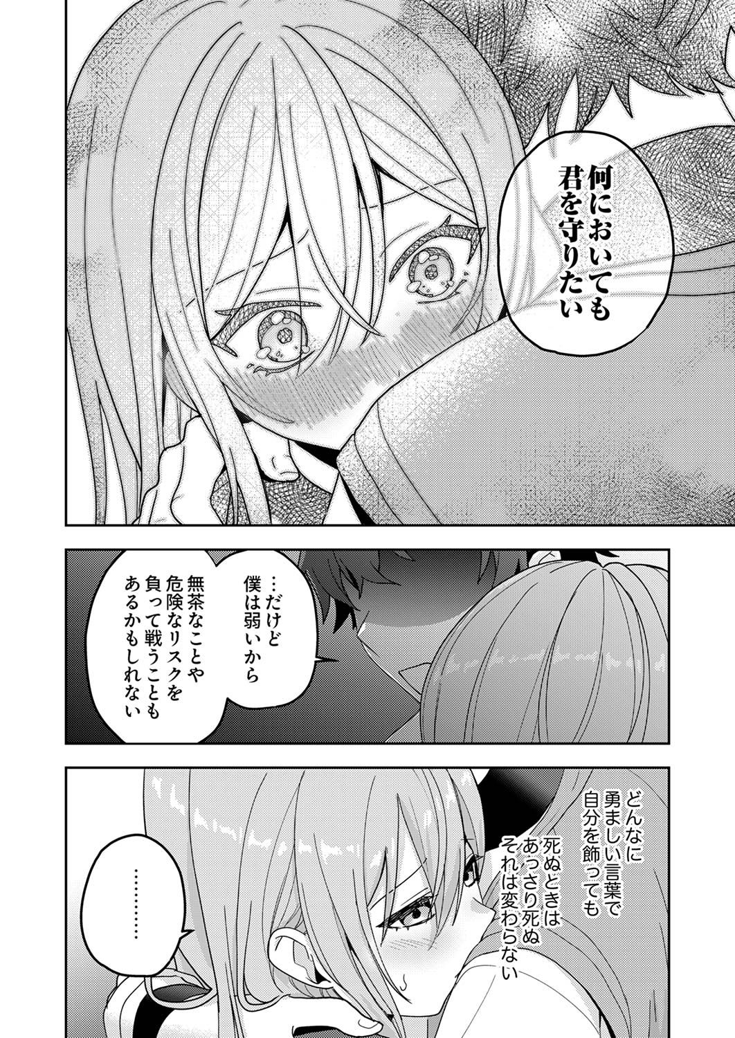 RENKINJUTSU NO HENKYOU SAISEI SLOW LIFE: S-KYUU PARTY DE KORITSU SHITA SHOUJO WO KABATTARA TSUIHOU SAREDA NO DE, ISSHO NI SHIAWASE NI KURASHIMASU Chap 14 - Pic 16