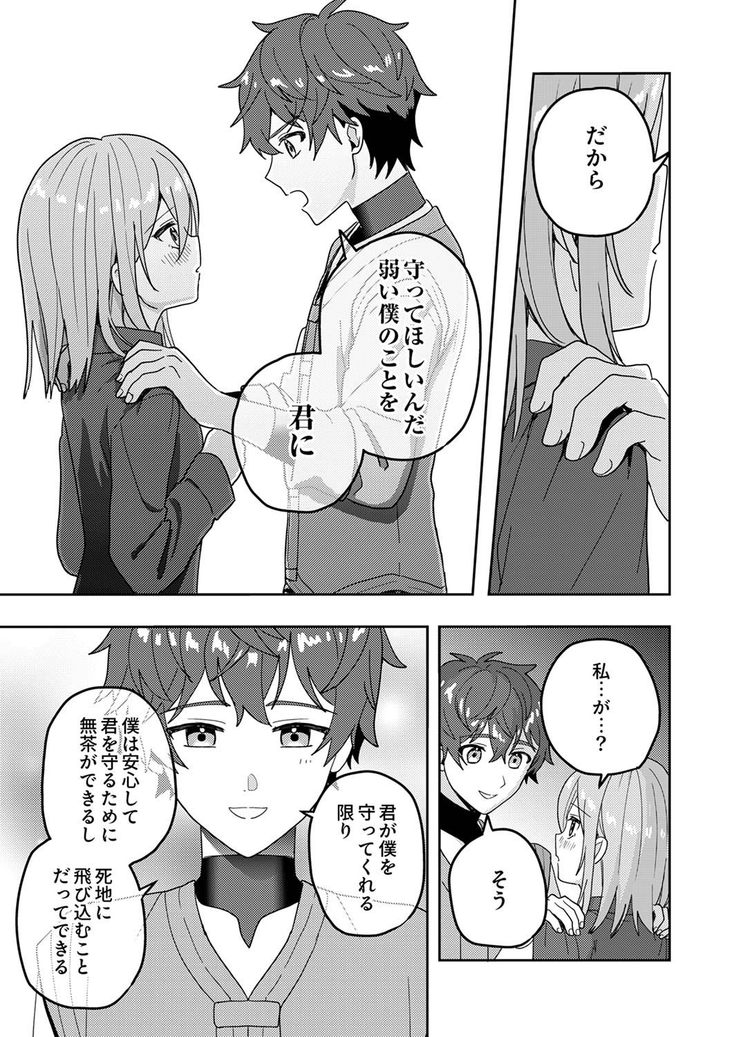 RENKINJUTSU NO HENKYOU SAISEI SLOW LIFE: S-KYUU PARTY DE KORITSU SHITA SHOUJO WO KABATTARA TSUIHOU SAREDA NO DE, ISSHO NI SHIAWASE NI KURASHIMASU Chap 14 - Pic 17