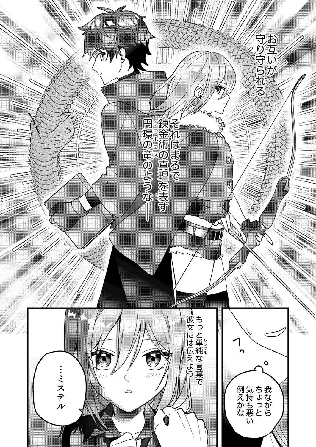 RENKINJUTSU NO HENKYOU SAISEI SLOW LIFE: S-KYUU PARTY DE KORITSU SHITA SHOUJO WO KABATTARA TSUIHOU SAREDA NO DE, ISSHO NI SHIAWASE NI KURASHIMASU Chap 14 - Pic 18