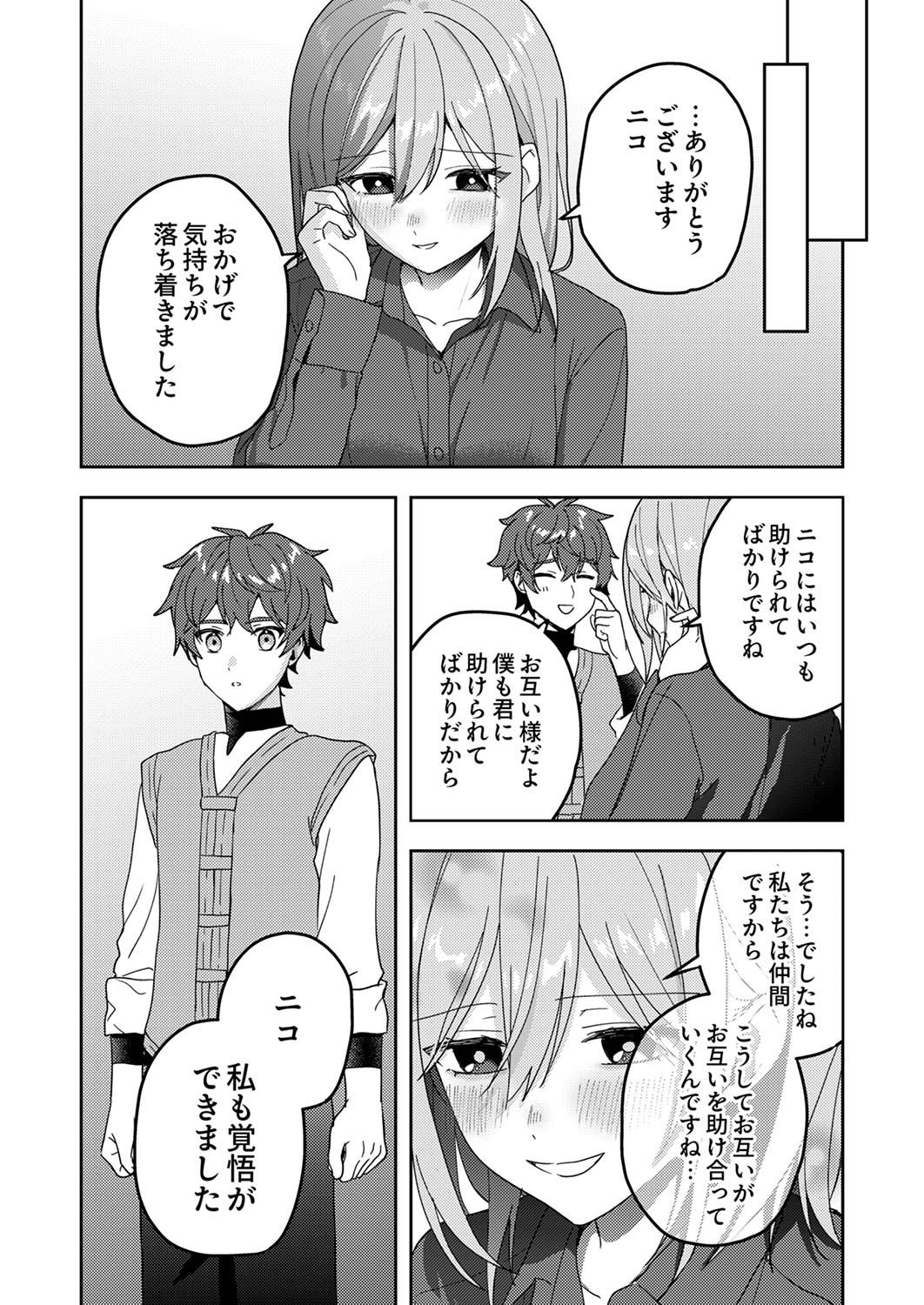 RENKINJUTSU NO HENKYOU SAISEI SLOW LIFE: S-KYUU PARTY DE KORITSU SHITA SHOUJO WO KABATTARA TSUIHOU SAREDA NO DE, ISSHO NI SHIAWASE NI KURASHIMASU Chap 14 - Pic 21