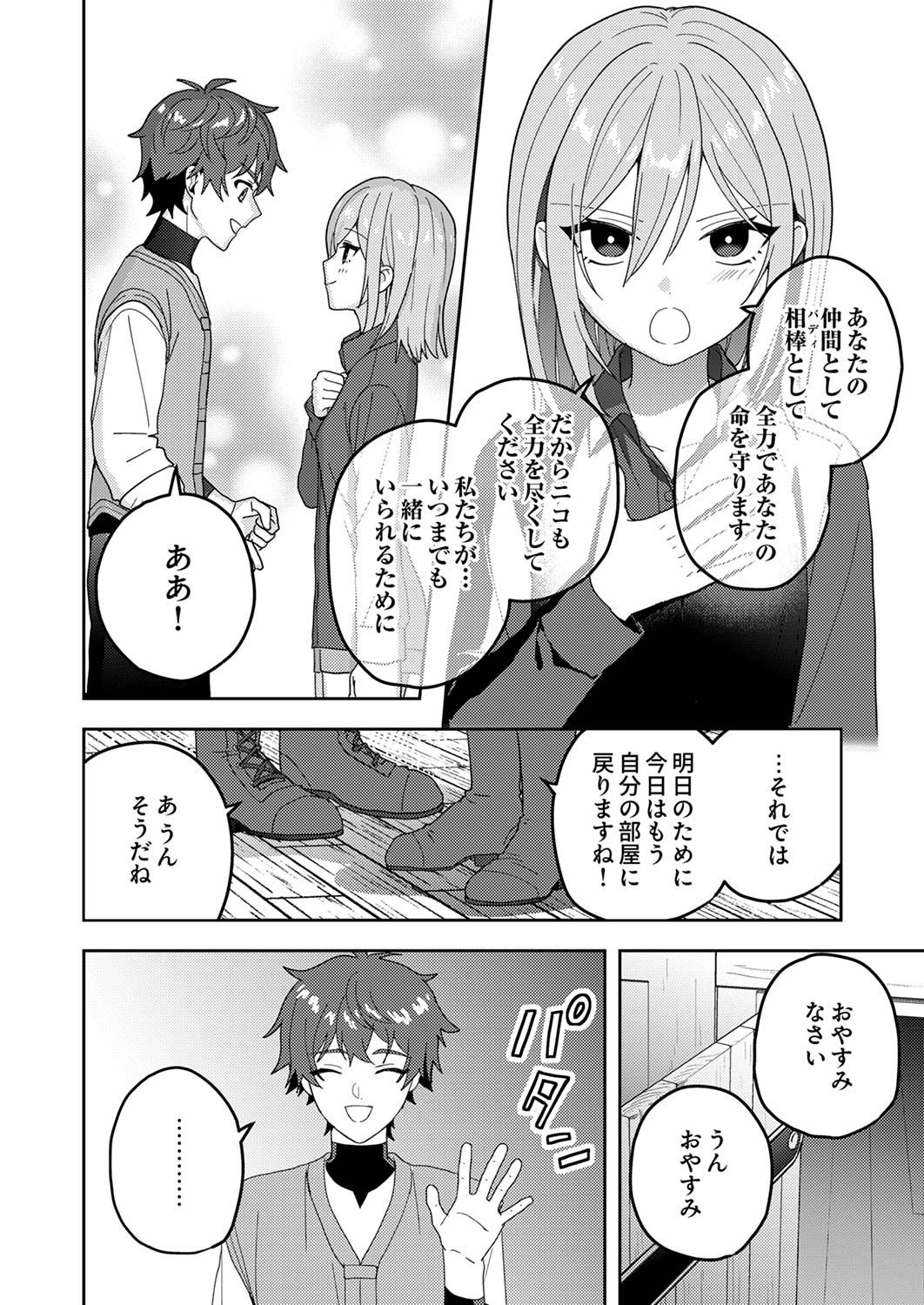 RENKINJUTSU NO HENKYOU SAISEI SLOW LIFE: S-KYUU PARTY DE KORITSU SHITA SHOUJO WO KABATTARA TSUIHOU SAREDA NO DE, ISSHO NI SHIAWASE NI KURASHIMASU Chap 14 - Pic 22