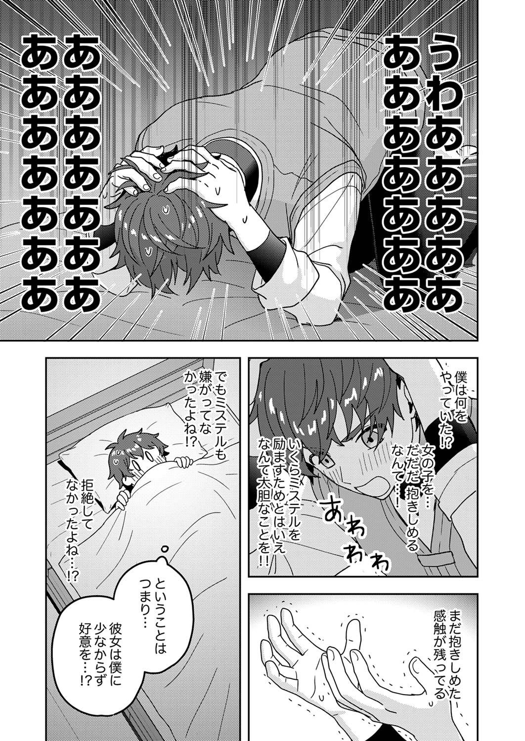 RENKINJUTSU NO HENKYOU SAISEI SLOW LIFE: S-KYUU PARTY DE KORITSU SHITA SHOUJO WO KABATTARA TSUIHOU SAREDA NO DE, ISSHO NI SHIAWASE NI KURASHIMASU Chap 14 - Pic 23