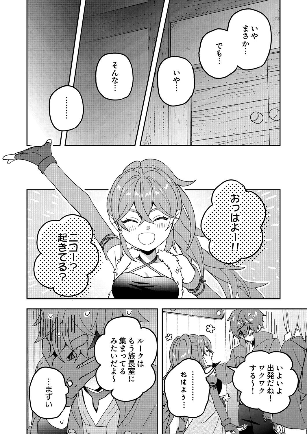 RENKINJUTSU NO HENKYOU SAISEI SLOW LIFE: S-KYUU PARTY DE KORITSU SHITA SHOUJO WO KABATTARA TSUIHOU SAREDA NO DE, ISSHO NI SHIAWASE NI KURASHIMASU Chap 14 - Pic 24