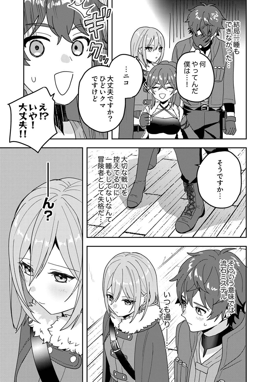 RENKINJUTSU NO HENKYOU SAISEI SLOW LIFE: S-KYUU PARTY DE KORITSU SHITA SHOUJO WO KABATTARA TSUIHOU SAREDA NO DE, ISSHO NI SHIAWASE NI KURASHIMASU Chap 14 - Pic 25
