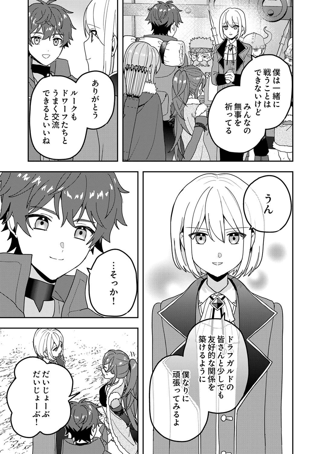 RENKINJUTSU NO HENKYOU SAISEI SLOW LIFE: S-KYUU PARTY DE KORITSU SHITA SHOUJO WO KABATTARA TSUIHOU SAREDA NO DE, ISSHO NI SHIAWASE NI KURASHIMASU Chap 14 - Pic 27